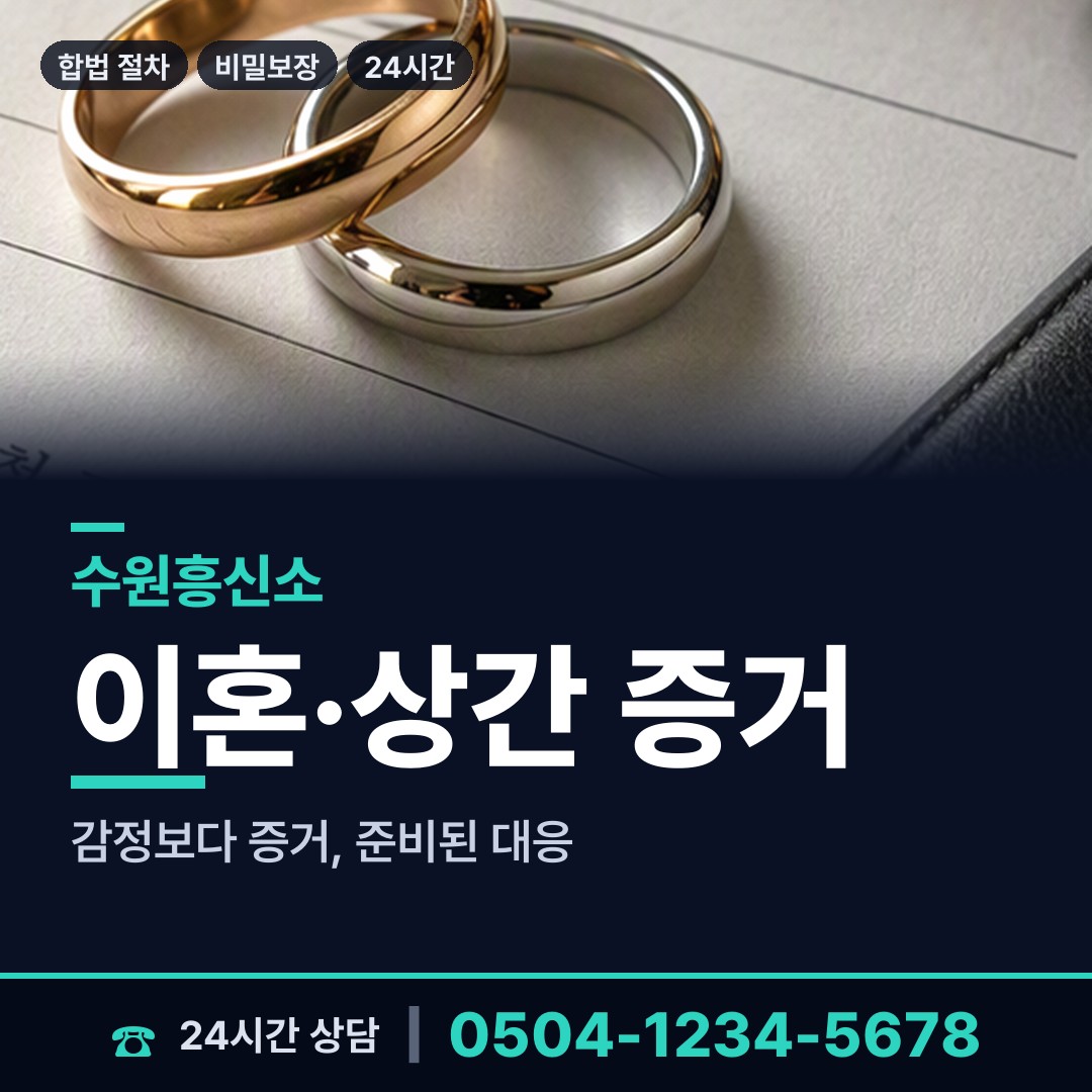 수원 세류1동 예비배우자조사 상담 안내