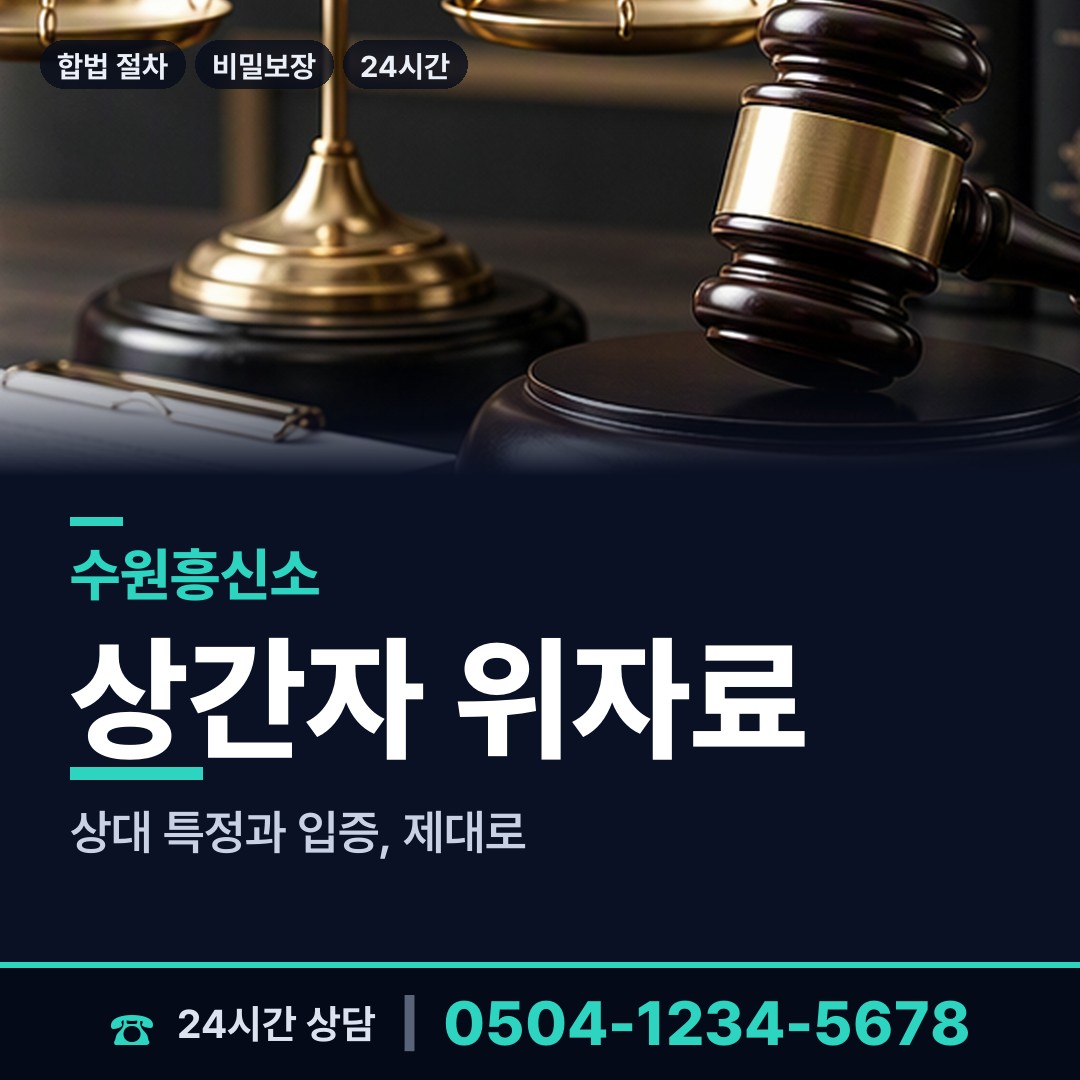 수원 세류1동 이혼전조사 상담 안내