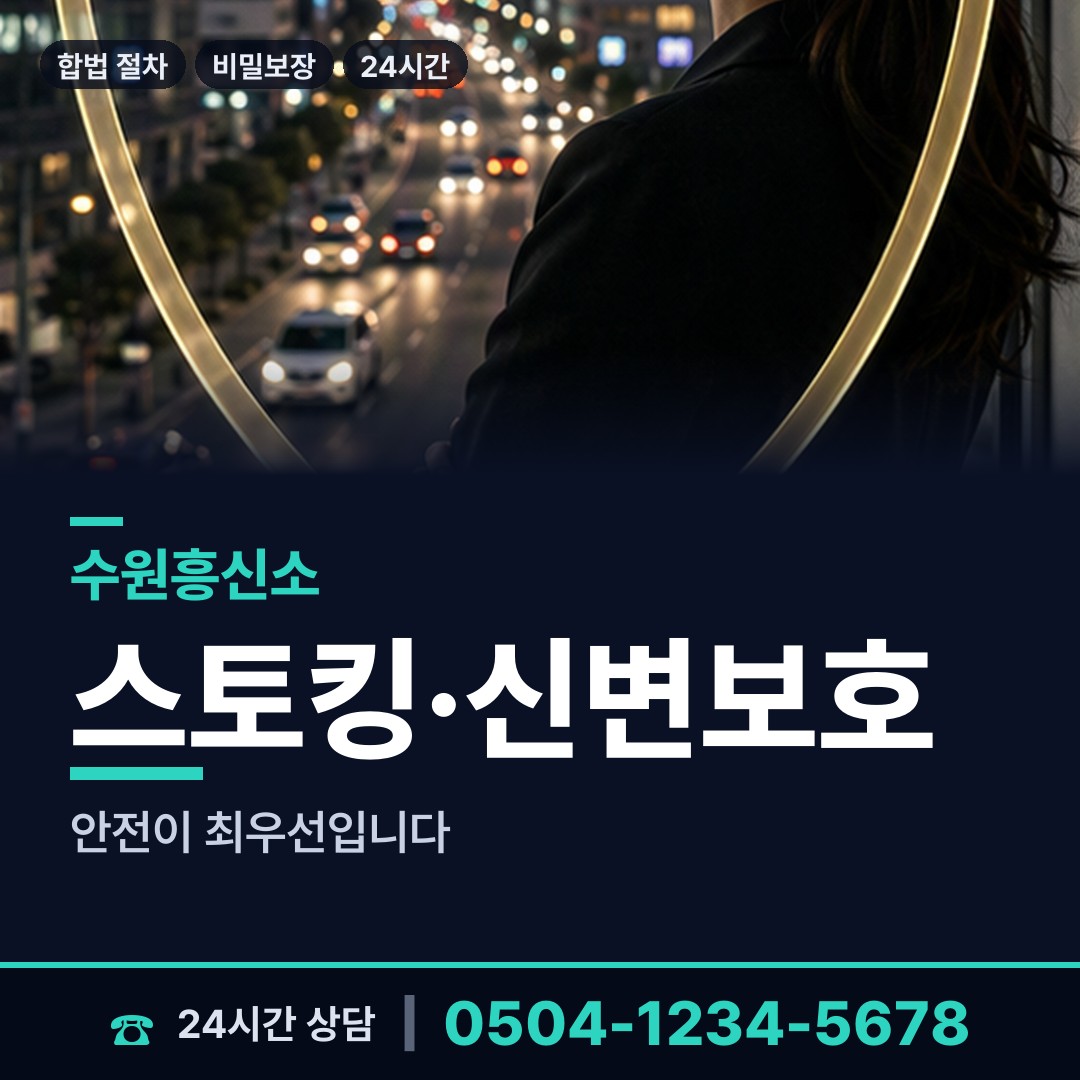 수원 세류1동 남편외도탐정 상담 안내