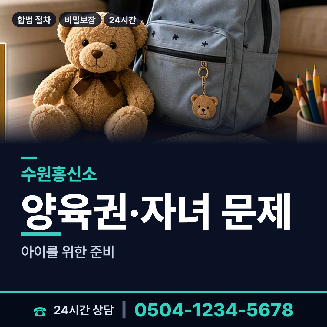 수원 세류1동 야간조사 상담 안내